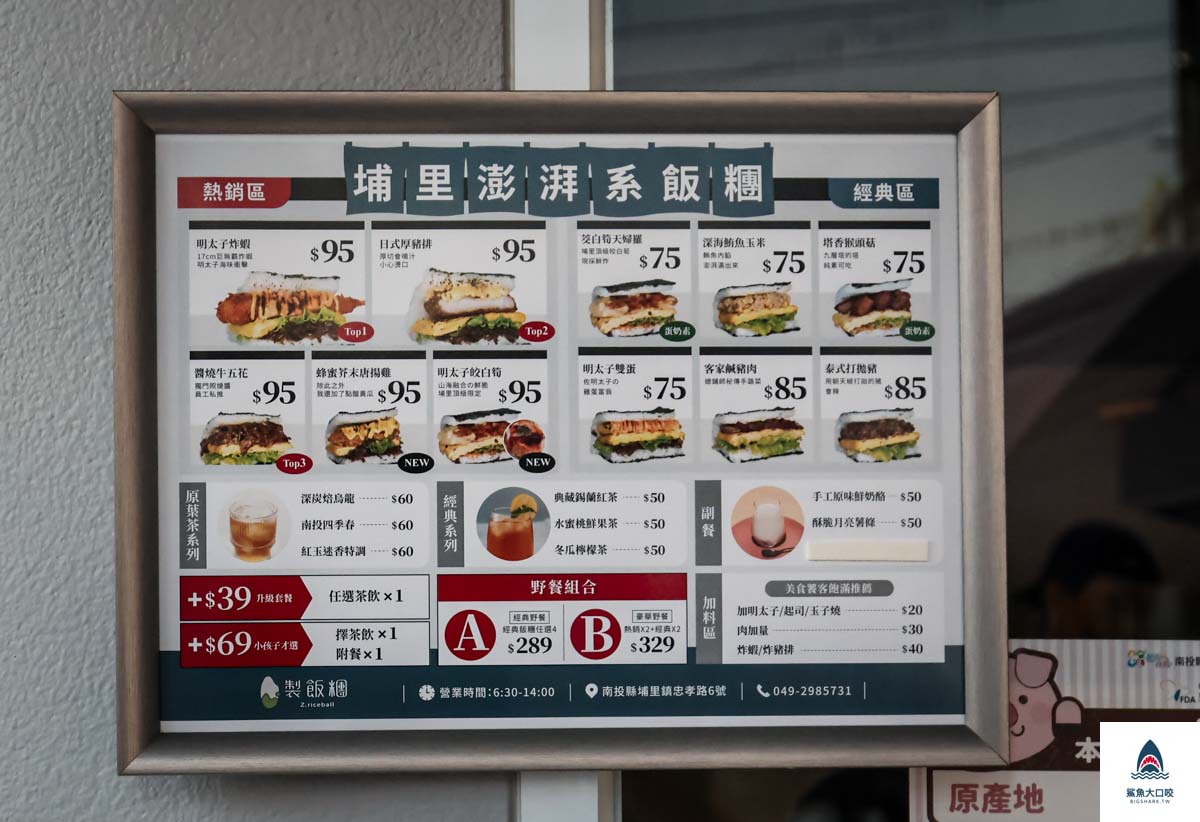 埔里美食推薦,埔里檸檬塔,埔里檸檬塔推薦,埔里早餐,製飯糰,日月潭美食,手握飯糰,南投美食,鉅鹿咖啡,埔里美食,日月潭早午餐,埔里咖啡廳推薦,埔里咖啡廳 @鯊魚大口咬 埔里美食推薦,埔里檸檬塔,埔里檸檬塔推薦,埔里早餐,製飯糰,日月潭美食,手握飯糰,南投美食,鉅鹿咖啡,埔里美食,日月潭早午餐,埔里咖啡廳推薦,埔里咖啡廳 @鯊魚大口咬
