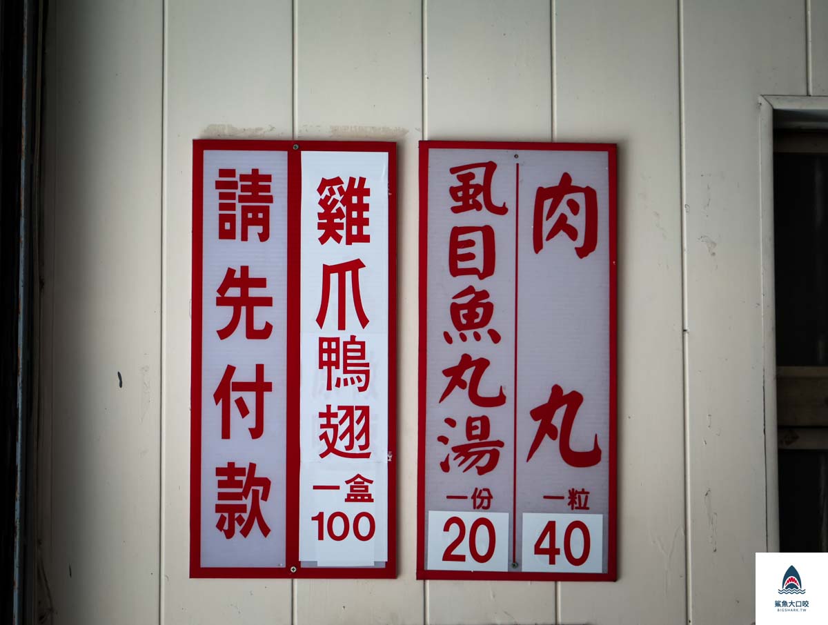 南投美食,埔里小吃,施家肉圓,施家肉圓菜單 @鯊魚大口咬