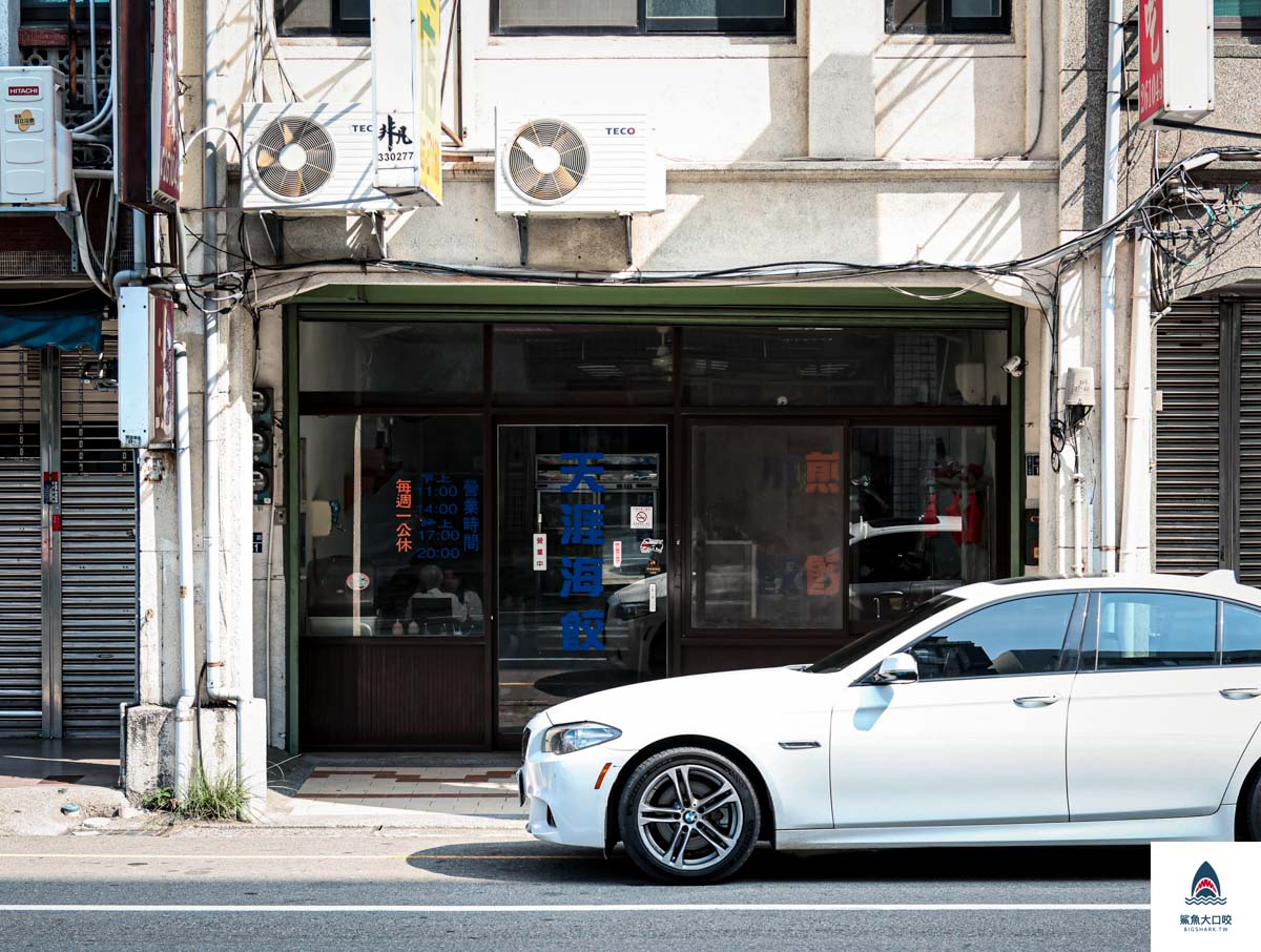 苗栗水餃推薦,苗栗水餃,平價美食,天涯海餃營業時間,天涯海餃電話,苗栗市美食,天涯海餃,天涯海餃菜單,苗栗平價美食,北苗美食推薦,苗栗排隊美食,四季豆煎餃水餃,苗栗必吃美食,韭菜花蝦仁水餃,苗栗火車站美食,苗栗煎餃推薦,苗栗早午餐,苗栗煎餃 @鯊魚大口咬