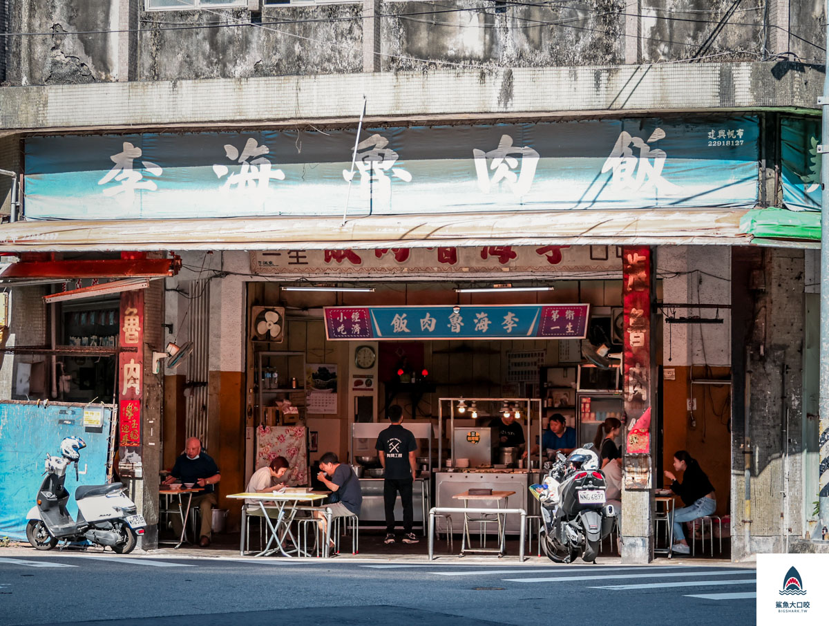 李海魯肉飯分店,台中早餐,李海魯肉飯台中,台中宵夜,原子街,北區早餐,台中深夜美食,中華路夜市,台中凌晨美食,篤行路,李海魯肉飯菜單,北區美食 @鯊魚大口咬 李海魯肉飯分店,台中早餐,李海魯肉飯台中,台中宵夜,原子街,北區早餐,台中深夜美食,中華路夜市,台中凌晨美食,篤行路,李海魯肉飯菜單,北區美食 @鯊魚大口咬