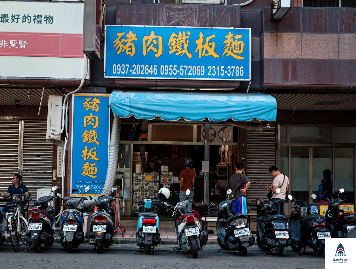 無名豬肉鐵板麵,無名豬肉鐵板麵菜單 @鯊魚大口咬