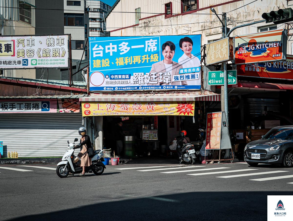 上海蟹殼黃小酥餅,第五市場小吃,第五市場美食,鄭記上海蟹殼黃小酥餅,蟹殼黃小酥餅,台中蟹殼黃 @鯊魚大口咬