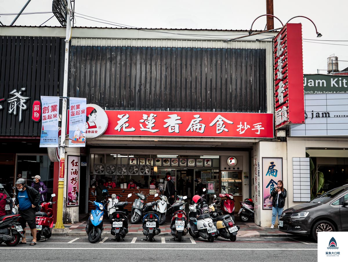 花蓮香扁食,花蓮香,花蓮香扁食分店,花蓮香扁食 菜單,花蓮香 扁食,花蓮香扁食中山店,花蓮中山路扁食,花蓮扁食,花蓮花蓮香扁食,花蓮美食懶人包 @鯊魚大口咬