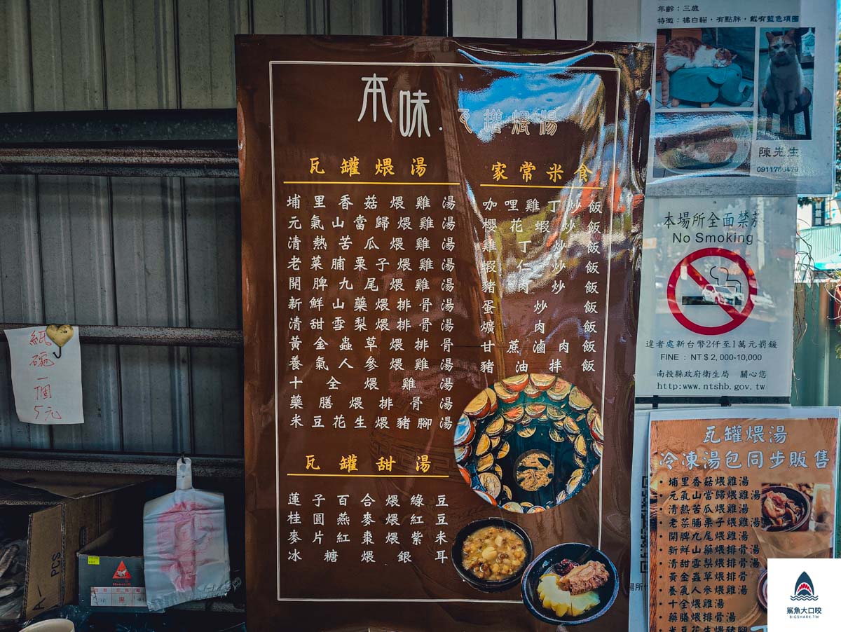 埔里美食,埔里本味-瓦罐煨湯,瓦罐煨湯,瓦罐煨湯南投,埔里美食小吃 @鯊魚大口咬