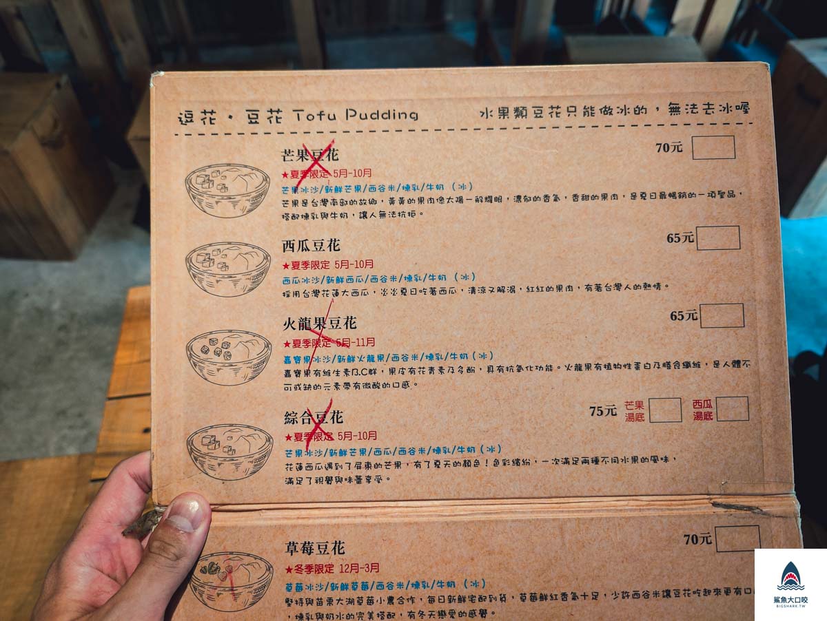 埔里冰品,埔里甜點,逗花豆花,南投景點,埔里小吃,埔里美食,埔里 @鯊魚大口咬