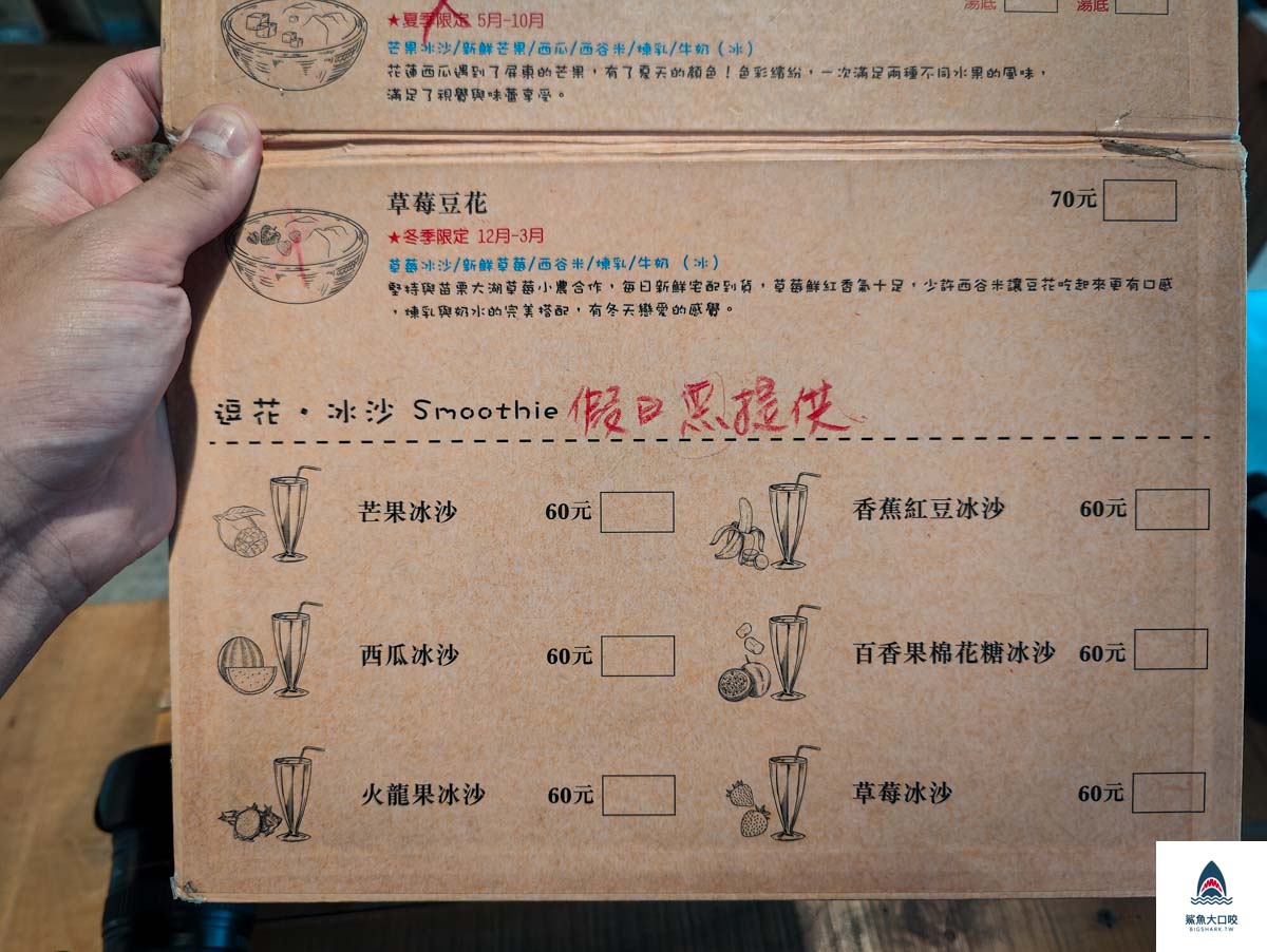 埔里冰品,埔里甜點,逗花豆花,南投景點,埔里小吃,埔里美食,埔里 @鯊魚大口咬