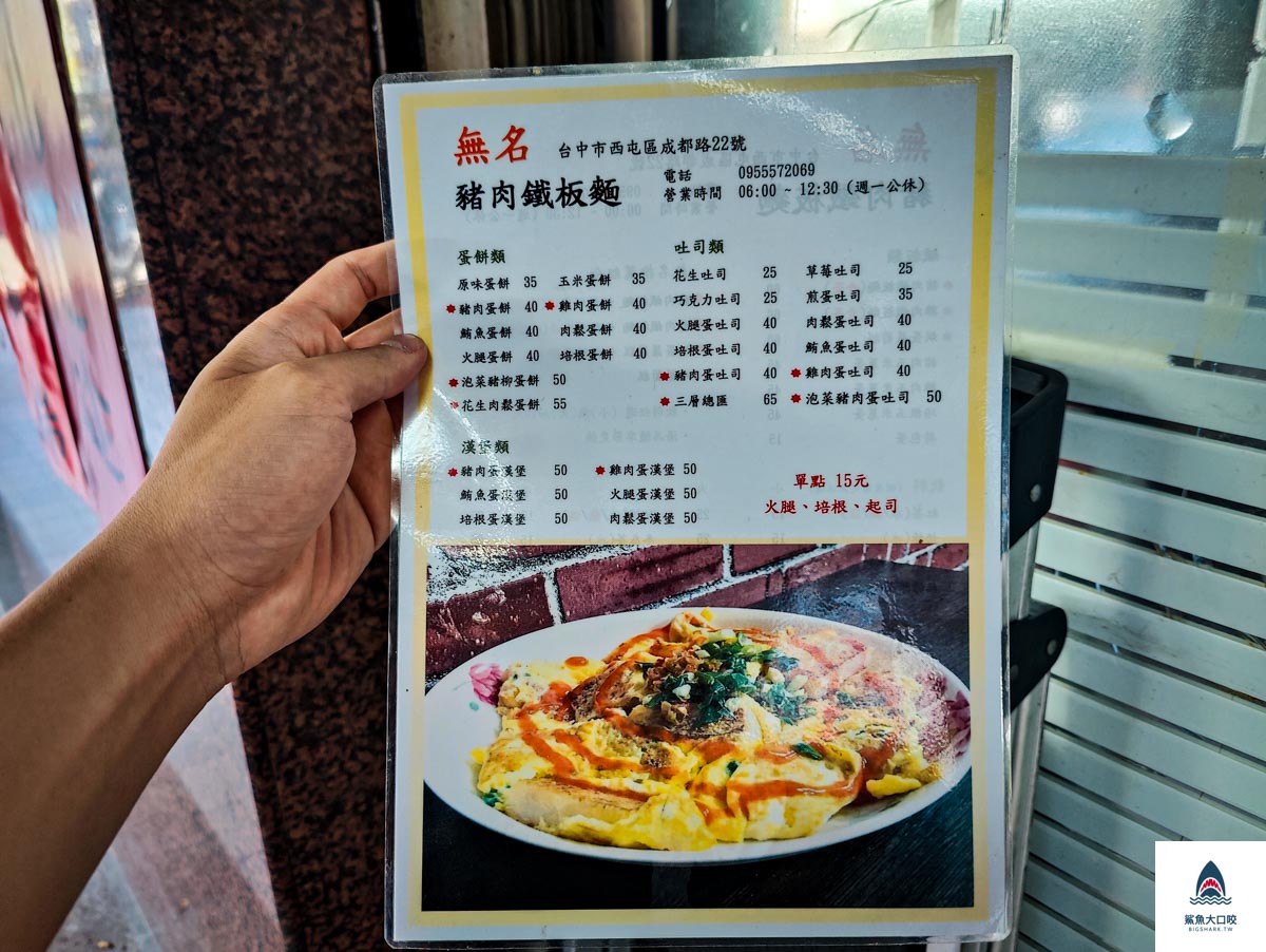 無名豬肉鐵板麵,無名豬肉鐵板麵菜單 @鯊魚大口咬