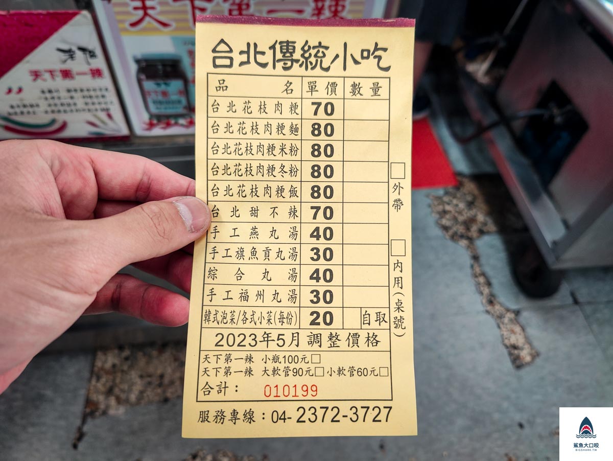 台北花枝肉羹甜不辣,台北花枝肉羹甜不辣菜單 @鯊魚大口咬