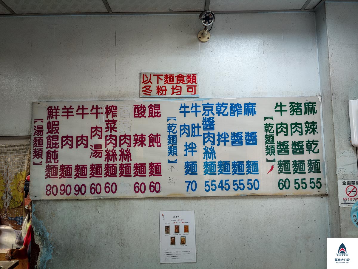 王印製麵麻辣乾麵,王印製麵麻辣乾麵菜單 @鯊魚大口咬