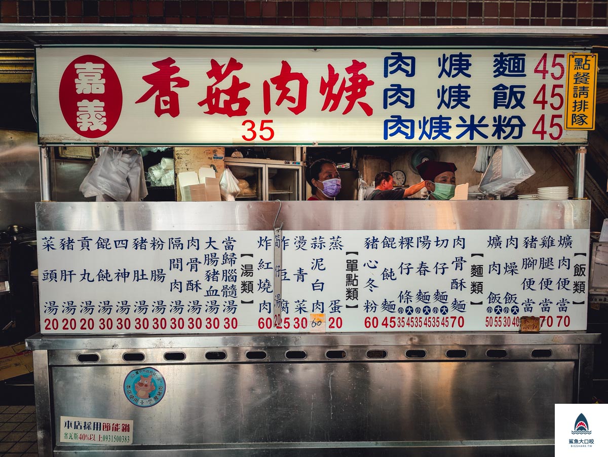 大雅香菇肉羹,嘉義香菇肉羹,東興市場,台中爌肉飯,食尚玩家,市場美食,嘉義肉羹 @鯊魚大口咬
