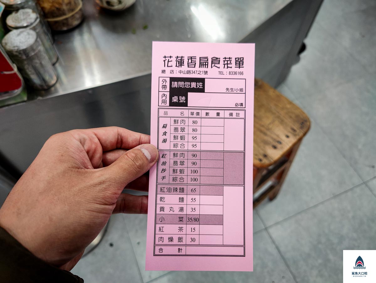 花蓮香扁食,花蓮香,花蓮香扁食分店,花蓮香扁食 菜單,花蓮香 扁食,花蓮香扁食中山店,花蓮中山路扁食,花蓮扁食,花蓮花蓮香扁食,花蓮美食懶人包 @鯊魚大口咬