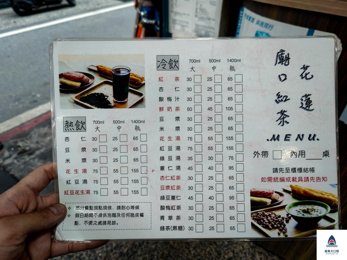 廟口紅茶,廟口紅茶菜單,花蓮廟口紅茶,花蓮美食,花蓮景點 @鯊魚大口咬