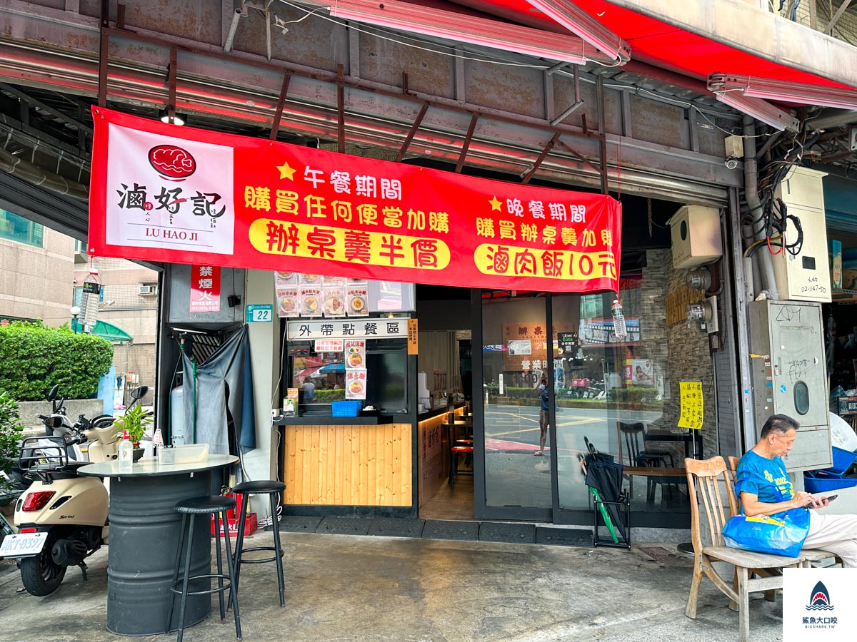 滷好記豬腳飯菜單,滷好記豬腳飯推薦,滷好記豬腳飯 @鯊魚大口咬