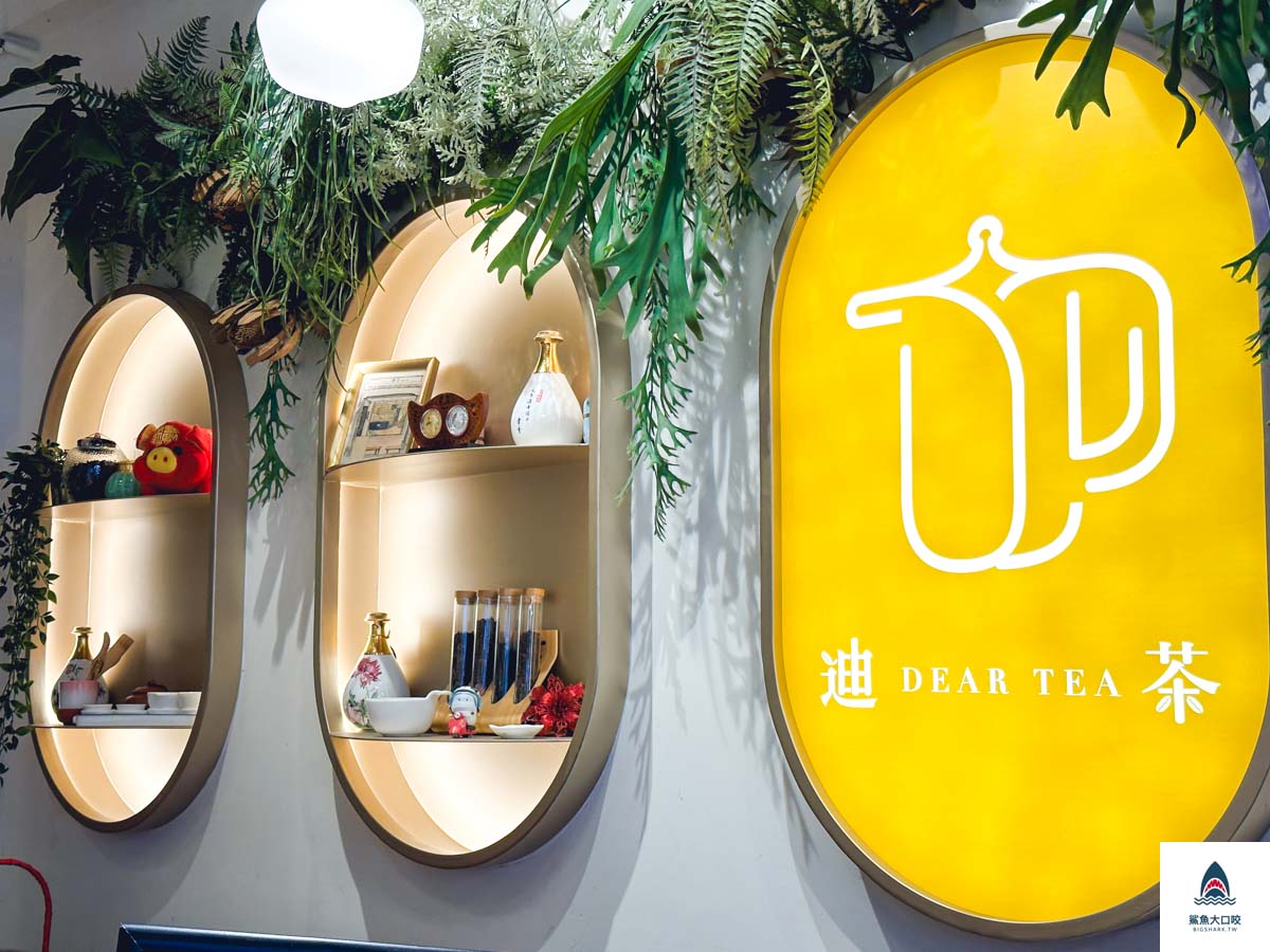 迪化街手搖,大稻埕美食,迪化街美食,大同區美食,台北冰品,迪茶,台北美食地圖,迪茶創始一號店,迪茶 deartea,全台首創奶酥奶蓋,奶酥奶蓋,台北美食,特色調茶,台北飲料,大稻埕手搖,台北手搖 @鯊魚大口咬 迪化街手搖,大稻埕美食,迪化街美食,大同區美食,台北冰品,迪茶,台北美食地圖,迪茶創始一號店,迪茶 deartea,全台首創奶酥奶蓋,奶酥奶蓋,台北美食,特色調茶,台北飲料,大稻埕手搖,台北手搖 @鯊魚大口咬