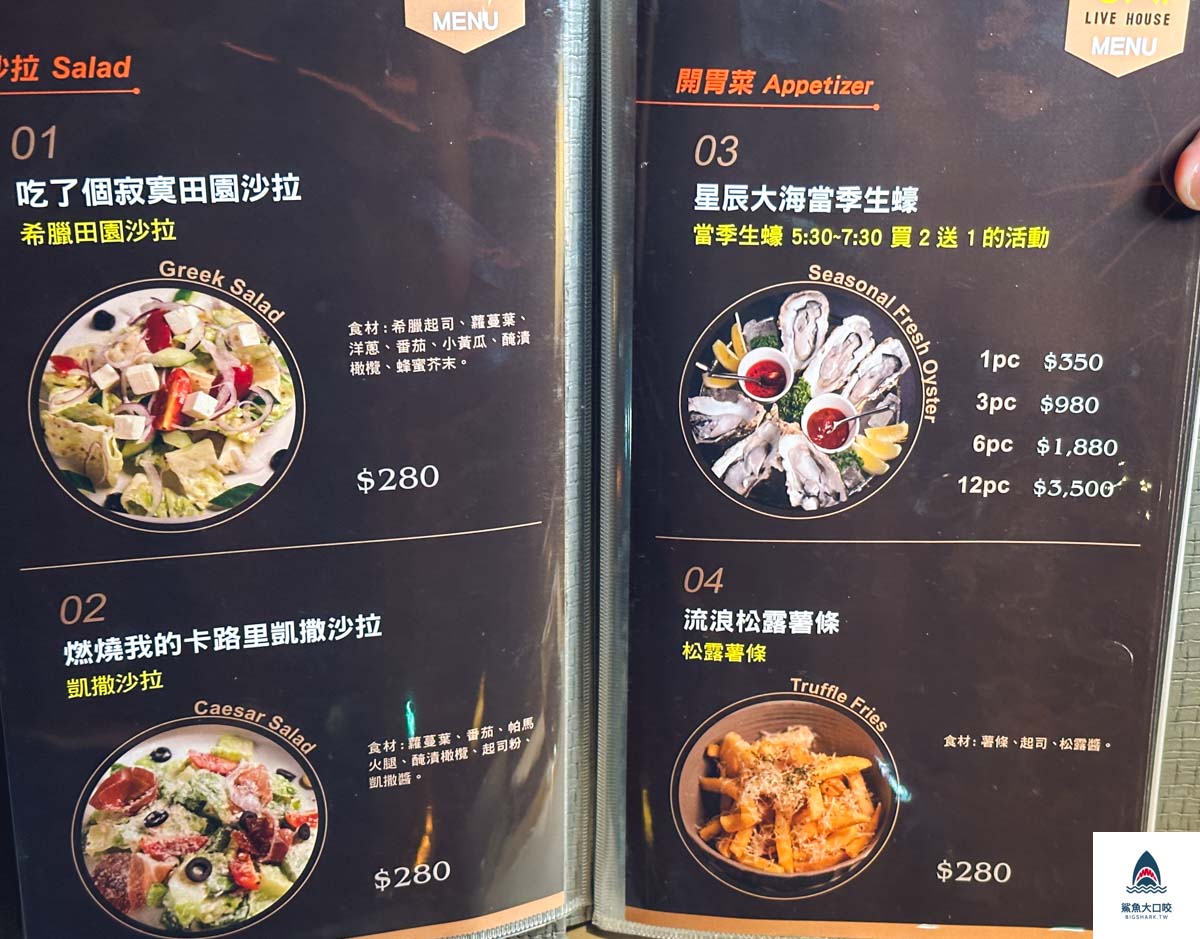 台北餐酒館,信義區葡萄酒,信義區美食,oxi oyster & wine live house,信義區餐酒館,信義區酒吧 @鯊魚大口咬