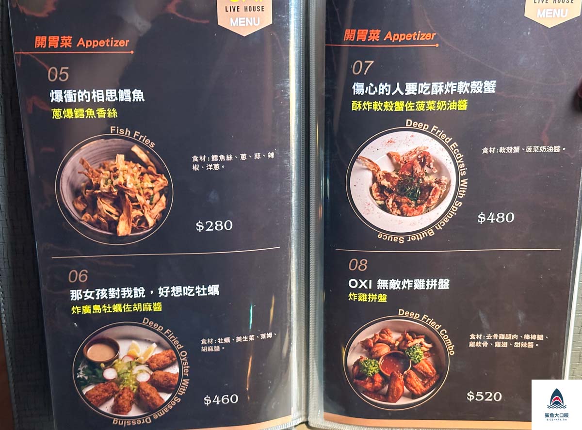 台北餐酒館,信義區葡萄酒,信義區美食,oxi oyster & wine live house,信義區餐酒館,信義區酒吧 @鯊魚大口咬