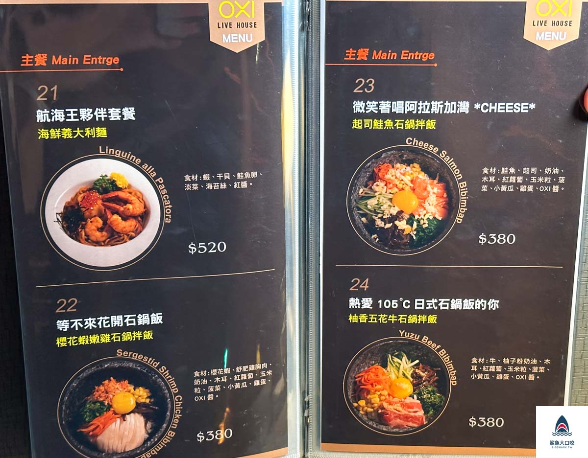 台北餐酒館,信義區葡萄酒,信義區美食,oxi oyster & wine live house,信義區餐酒館,信義區酒吧 @鯊魚大口咬