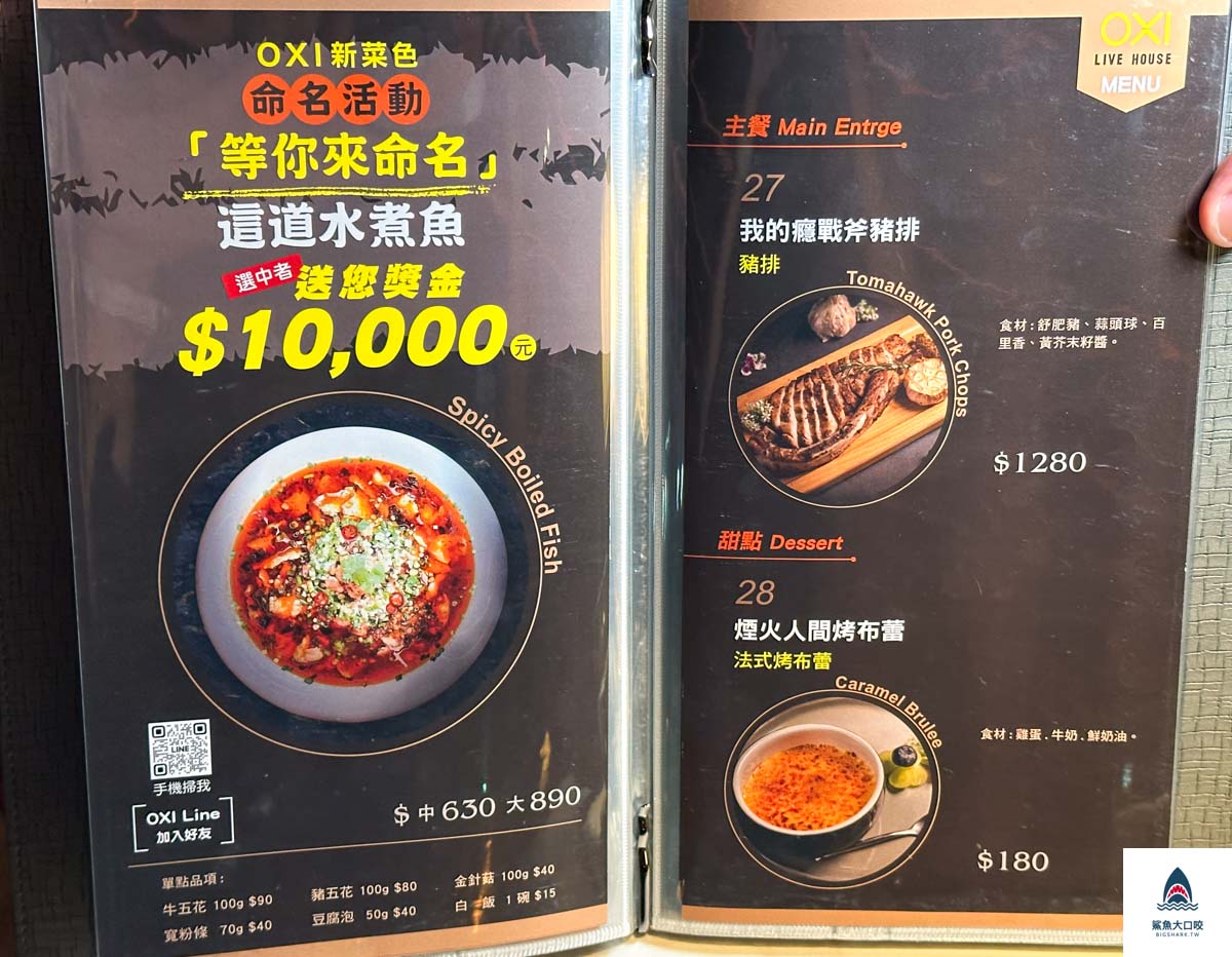 台北餐酒館,信義區葡萄酒,信義區美食,oxi oyster & wine live house,信義區餐酒館,信義區酒吧 @鯊魚大口咬