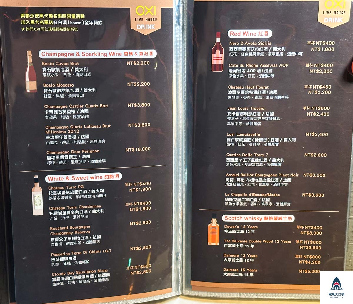 台北餐酒館,信義區葡萄酒,信義區美食,oxi oyster & wine live house,信義區餐酒館,信義區酒吧 @鯊魚大口咬