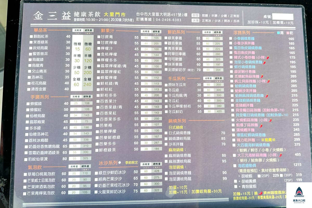 台中大里金三益,金三益菜單,金三益推薦,台中美食,大里美食,金三益,台中金三益 @鯊魚大口咬
