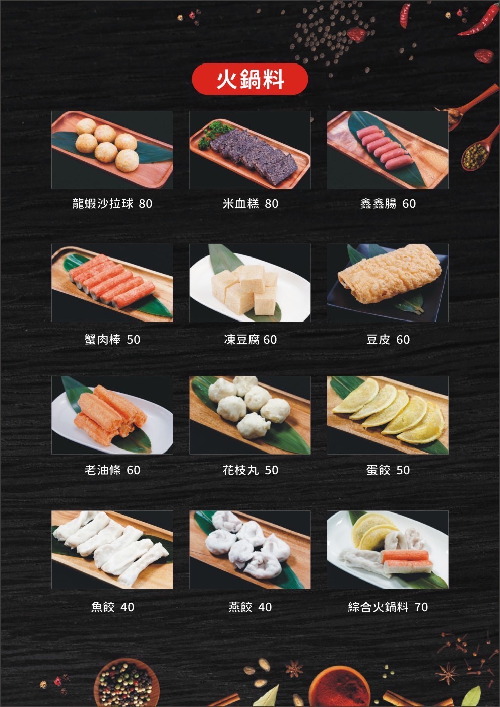花蓮宵夜,花蓮火鍋,花蓮美食推薦,東大門美食推薦,東大門餐廳,東大門麻辣鍋推薦,將門來點辣麻辣鍋專門店,將門麻辣鍋,將門麻辣鍋菜單 @鯊魚大口咬 花蓮宵夜,花蓮火鍋,花蓮美食推薦,東大門美食推薦,東大門餐廳,東大門麻辣鍋推薦,將門來點辣麻辣鍋專門店,將門麻辣鍋,將門麻辣鍋菜單 @鯊魚大口咬