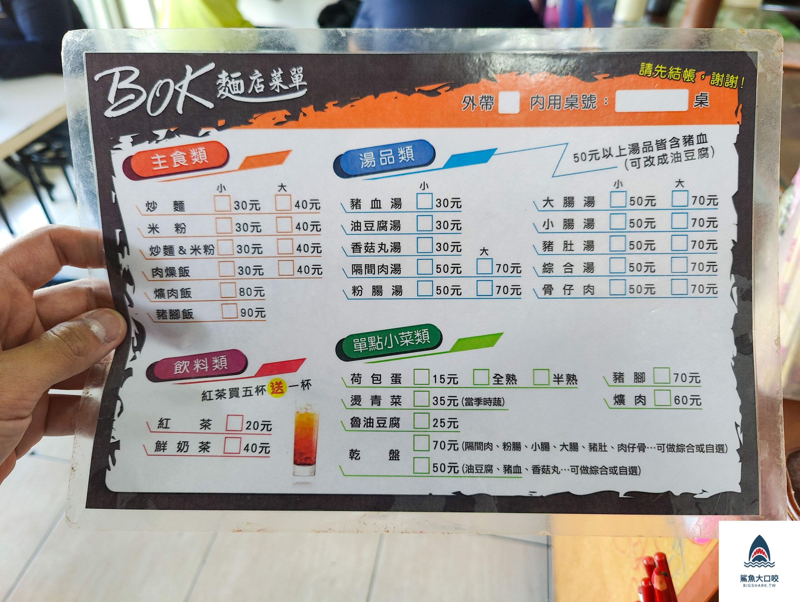 台中爌肉飯,台中炒麵,台中北屯早餐,水湳市場美食,台中北屯早午餐,BOK麵店,BOK麵店菜單 @鯊魚大口咬