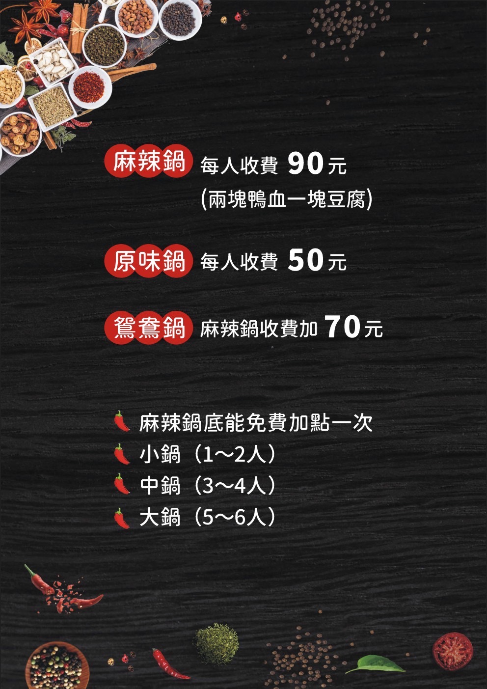 花蓮宵夜,花蓮火鍋,花蓮美食推薦,東大門美食推薦,東大門餐廳,東大門麻辣鍋推薦,將門來點辣麻辣鍋專門店,將門麻辣鍋,將門麻辣鍋菜單 @鯊魚大口咬