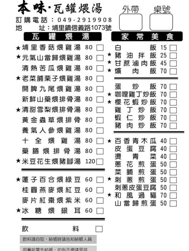 埔里美食,埔里本味-瓦罐煨湯,瓦罐煨湯,瓦罐煨湯南投,埔里美食小吃 @鯊魚大口咬