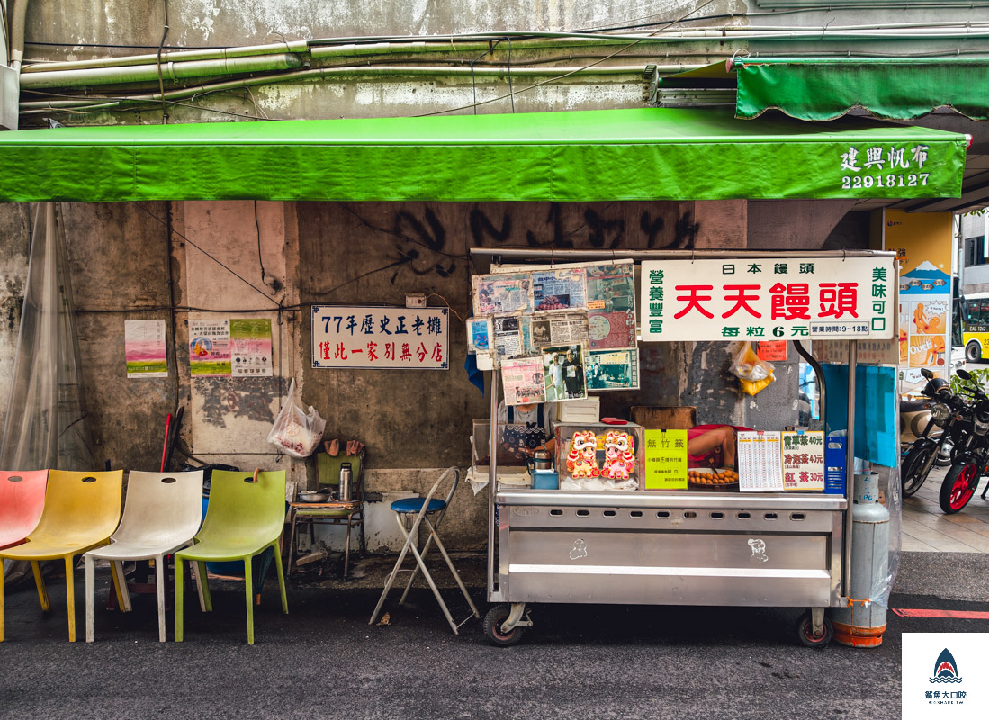 點心,天天,饅頭,下午茶,美食,第二市場 @鯊魚大口咬