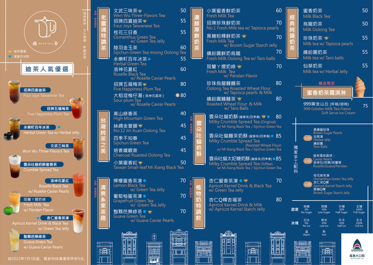 迪化街手搖,大稻埕美食,迪化街美食,大同區美食,台北冰品,迪茶,台北美食地圖,迪茶創始一號店,迪茶 deartea,全台首創奶酥奶蓋,奶酥奶蓋,台北美食,特色調茶,台北飲料,大稻埕手搖,台北手搖 @鯊魚大口咬 迪化街手搖,大稻埕美食,迪化街美食,大同區美食,台北冰品,迪茶,台北美食地圖,迪茶創始一號店,迪茶 deartea,全台首創奶酥奶蓋,奶酥奶蓋,台北美食,特色調茶,台北飲料,大稻埕手搖,台北手搖 @鯊魚大口咬
