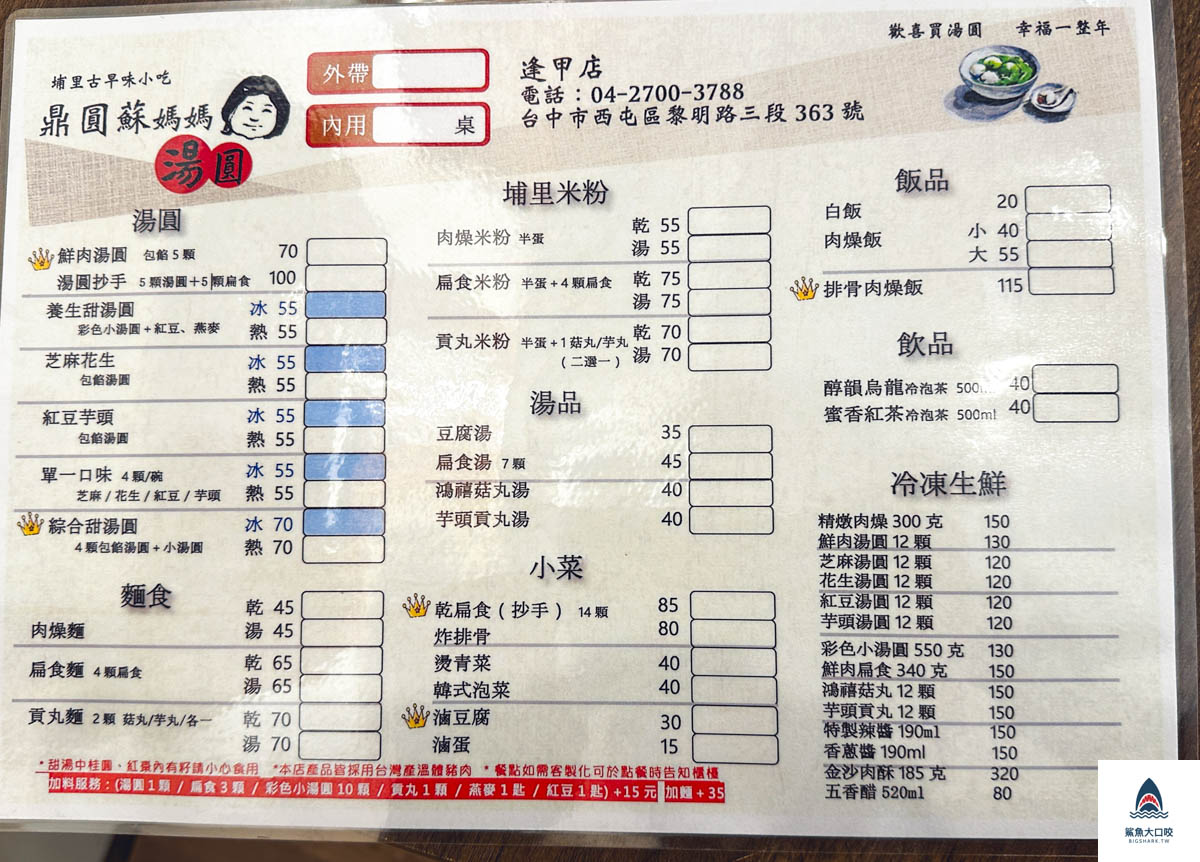 埔里蘇媽媽湯圓,蘇媽媽湯圓分店,蘇媽媽湯圓宅配,蘇媽媽湯圓營業時間,蘇媽媽湯圓菜單,蘇媽媽湯圓,南投蘇媽媽湯圓 @鯊魚大口咬