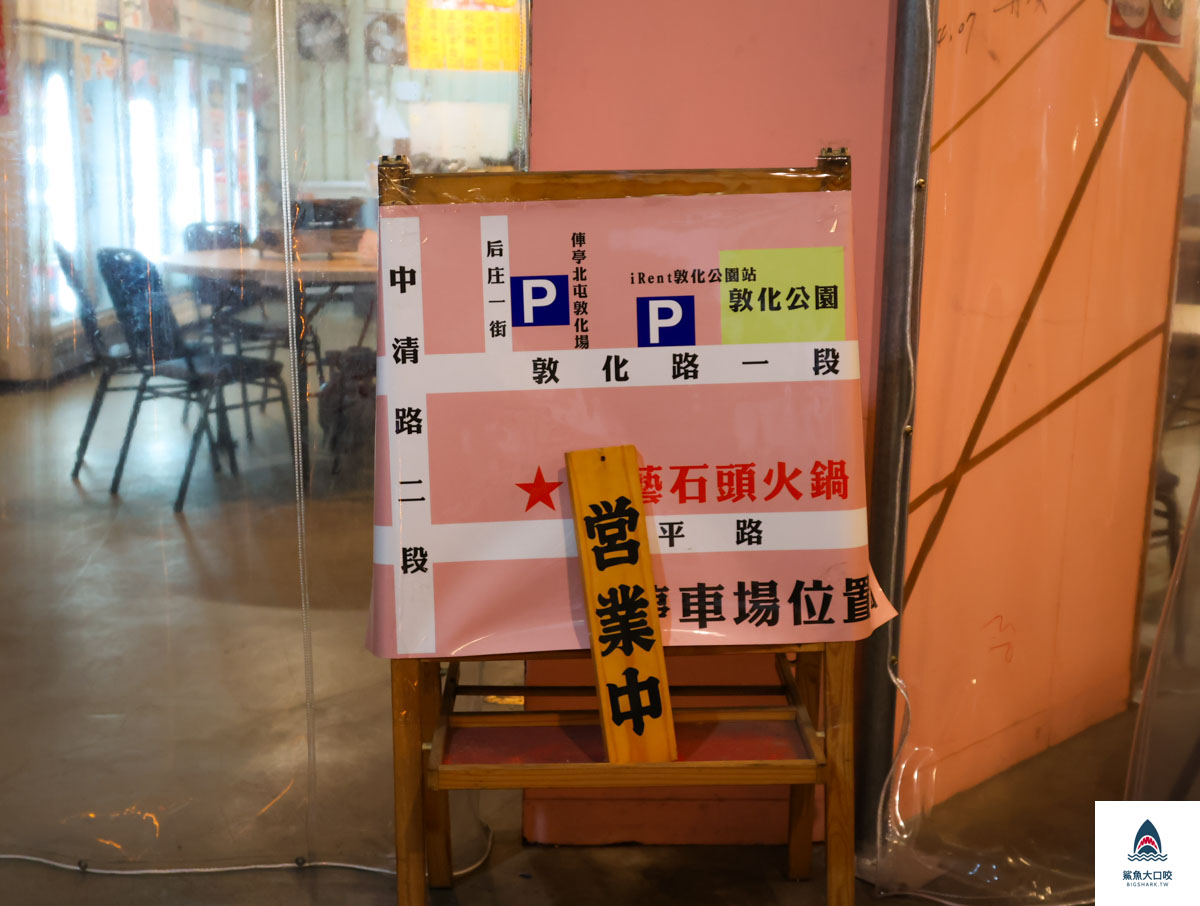 台中石頭火鍋,水湳火鍋推薦,北屯火鍋推薦,食藝石頭火鍋,食藝石頭火鍋菜單,食藝石頭火鍋推薦,台中火鍋推薦 @鯊魚大口咬