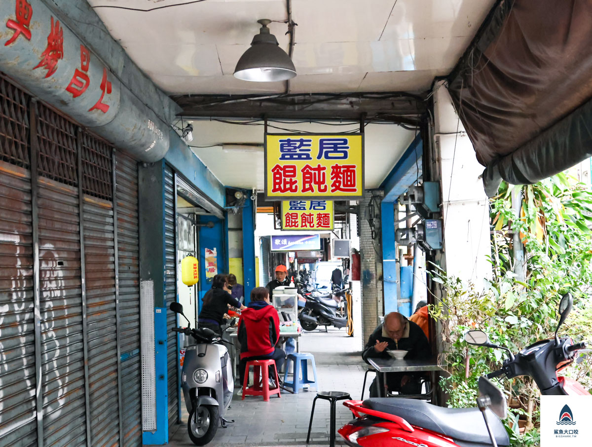 萬華美食,藍居餛飩麵,五倍餛飩,藍居古早味餛飩麵菜單,萬華美食推薦,藍居古早味餛飩麵,藍居 @鯊魚大口咬 萬華美食,藍居餛飩麵,五倍餛飩,藍居古早味餛飩麵菜單,萬華美食推薦,藍居古早味餛飩麵,藍居 @鯊魚大口咬