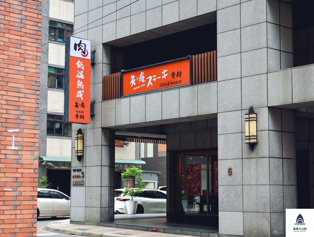龜山牛排,長庚美食,炙り庵steak 牛排龜山長庚店,炙り庵steak 牛排,林口美食,林口牛排 @鯊魚大口咬