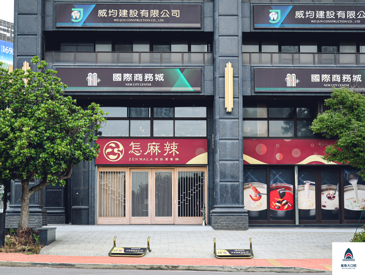 怎麻辣頂級鴛鴦鍋,怎麻辣頂級鴛鴦鍋菜單 @鯊魚大口咬 怎麻辣頂級鴛鴦鍋,怎麻辣頂級鴛鴦鍋菜單 @鯊魚大口咬