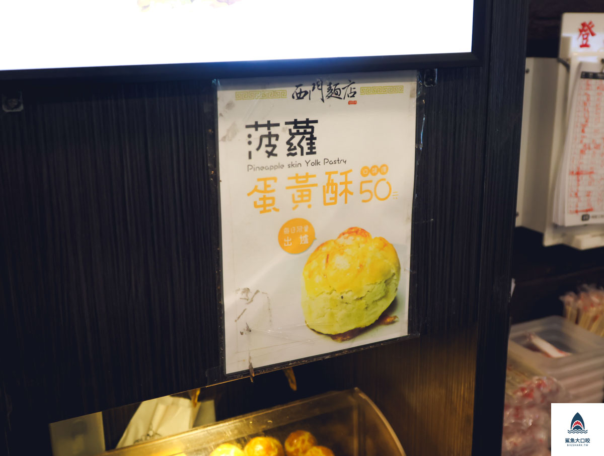 西門麵店,西門麵店菜單 @鯊魚大口咬