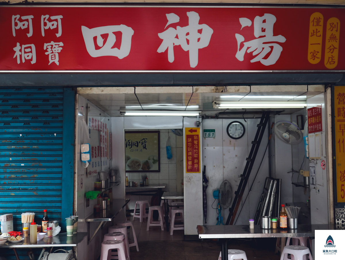 阿桐阿寶四神湯菜單,阿桐阿寶四神湯 @鯊魚大口咬
