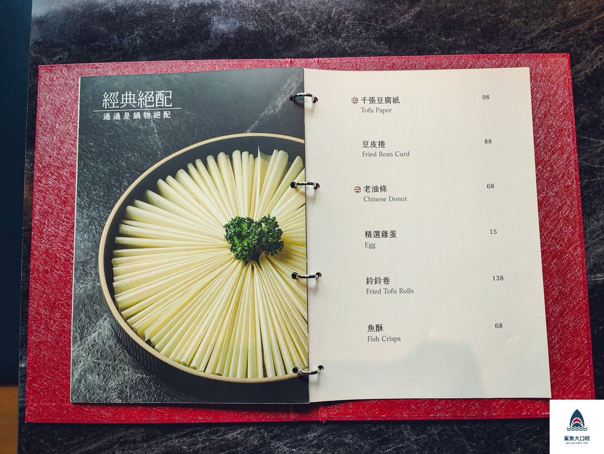 怎麻辣頂級鴛鴦鍋,怎麻辣頂級鴛鴦鍋菜單 @鯊魚大口咬