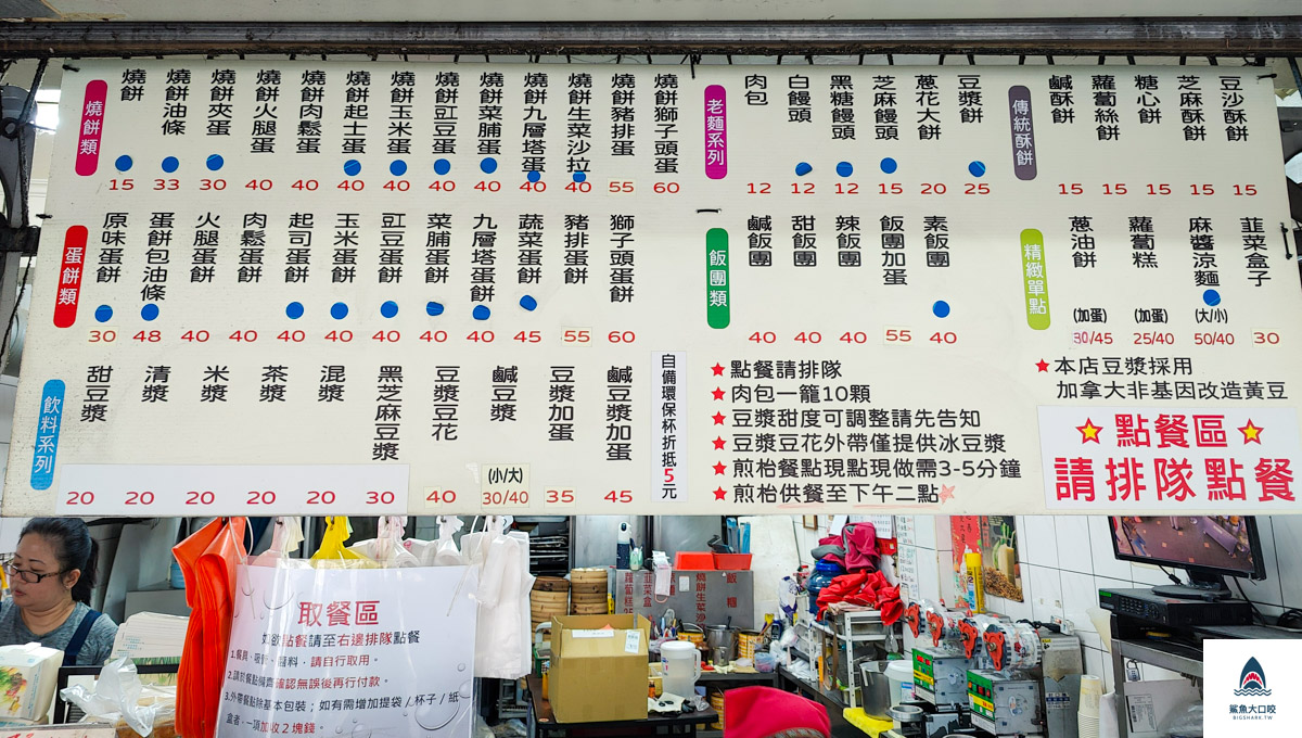 秦老師豆漿店,秦老師豆漿店菜單 @鯊魚大口咬