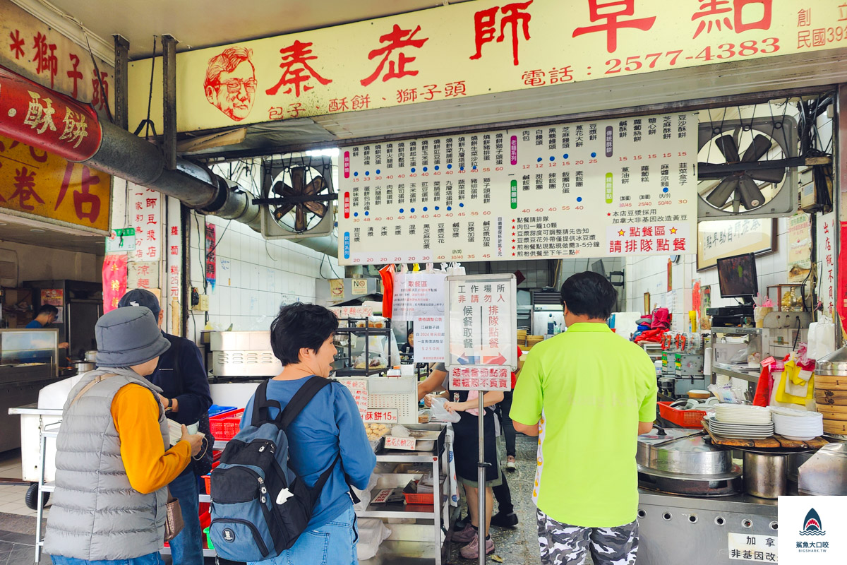 秦老師豆漿店,秦老師豆漿店菜單 @鯊魚大口咬