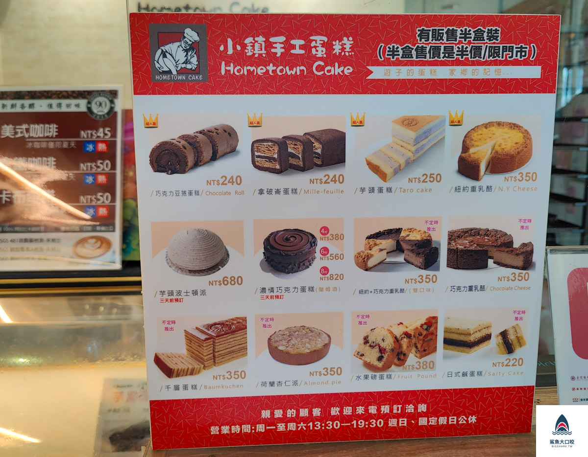 小鎮手工蛋糕,小鎮手工蛋糕菜單 @鯊魚大口咬 小鎮手工蛋糕,小鎮手工蛋糕菜單 @鯊魚大口咬