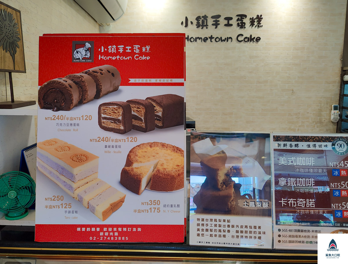 小鎮手工蛋糕,小鎮手工蛋糕菜單 @鯊魚大口咬 小鎮手工蛋糕,小鎮手工蛋糕菜單 @鯊魚大口咬