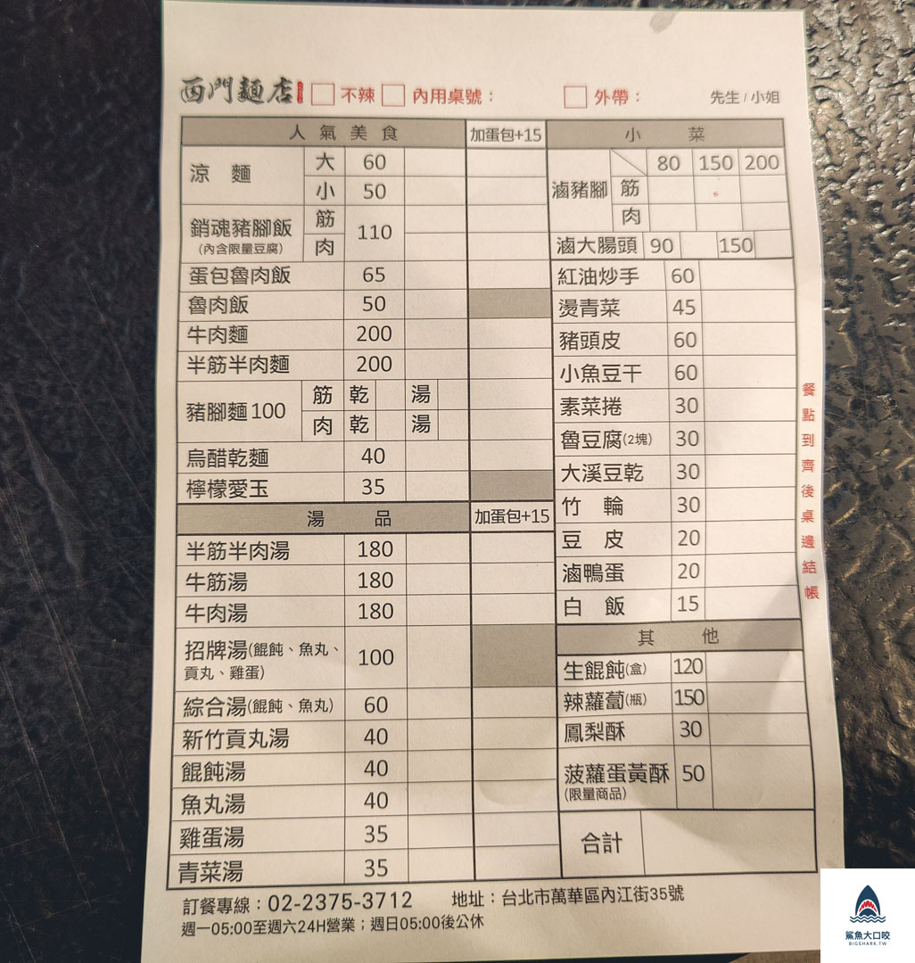 西門麵店,西門麵店菜單 @鯊魚大口咬