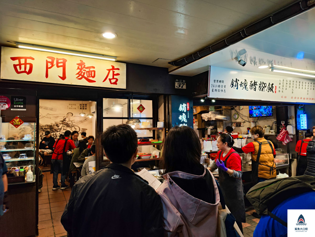 西門麵店,西門麵店菜單 @鯊魚大口咬