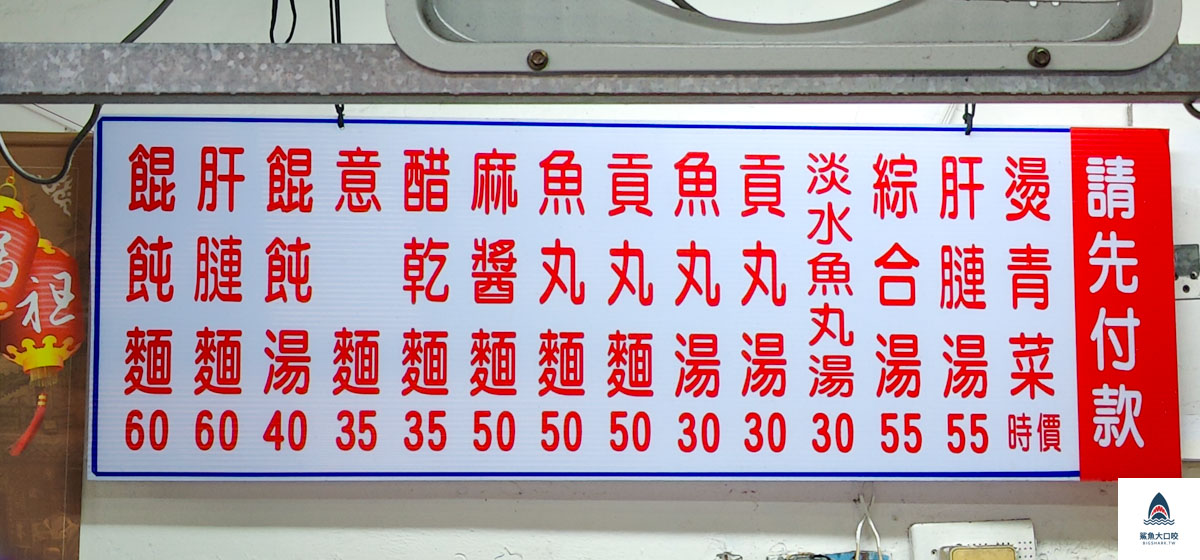 萬華美食,藍居餛飩麵,五倍餛飩,藍居古早味餛飩麵菜單,萬華美食推薦,藍居古早味餛飩麵,藍居 @鯊魚大口咬 萬華美食,藍居餛飩麵,五倍餛飩,藍居古早味餛飩麵菜單,萬華美食推薦,藍居古早味餛飩麵,藍居 @鯊魚大口咬