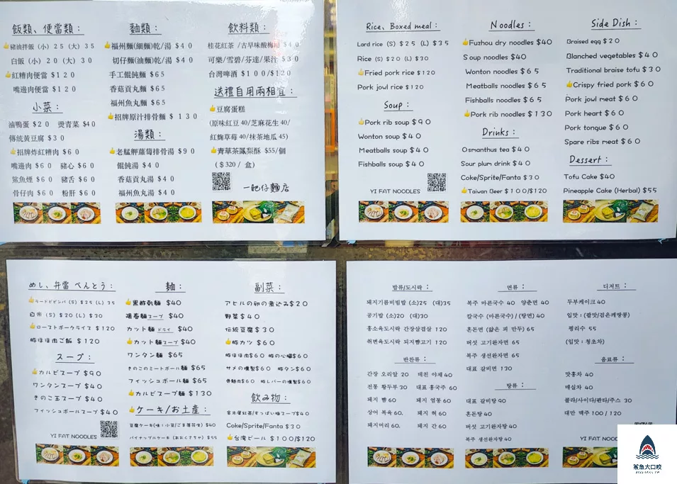一肥仔麵店菜單,一肥仔麵店 @鯊魚大口咬 一肥仔麵店菜單,一肥仔麵店 @鯊魚大口咬