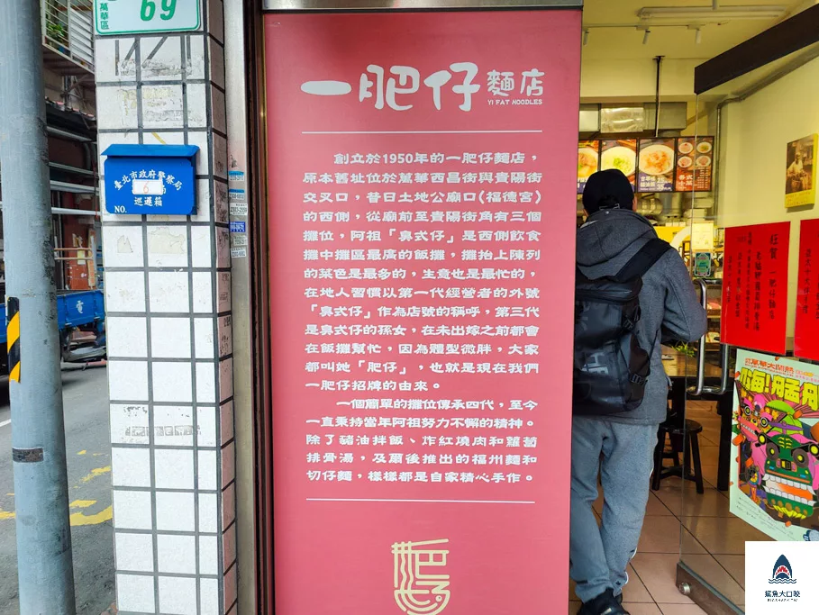 一肥仔麵店菜單,一肥仔麵店 @鯊魚大口咬