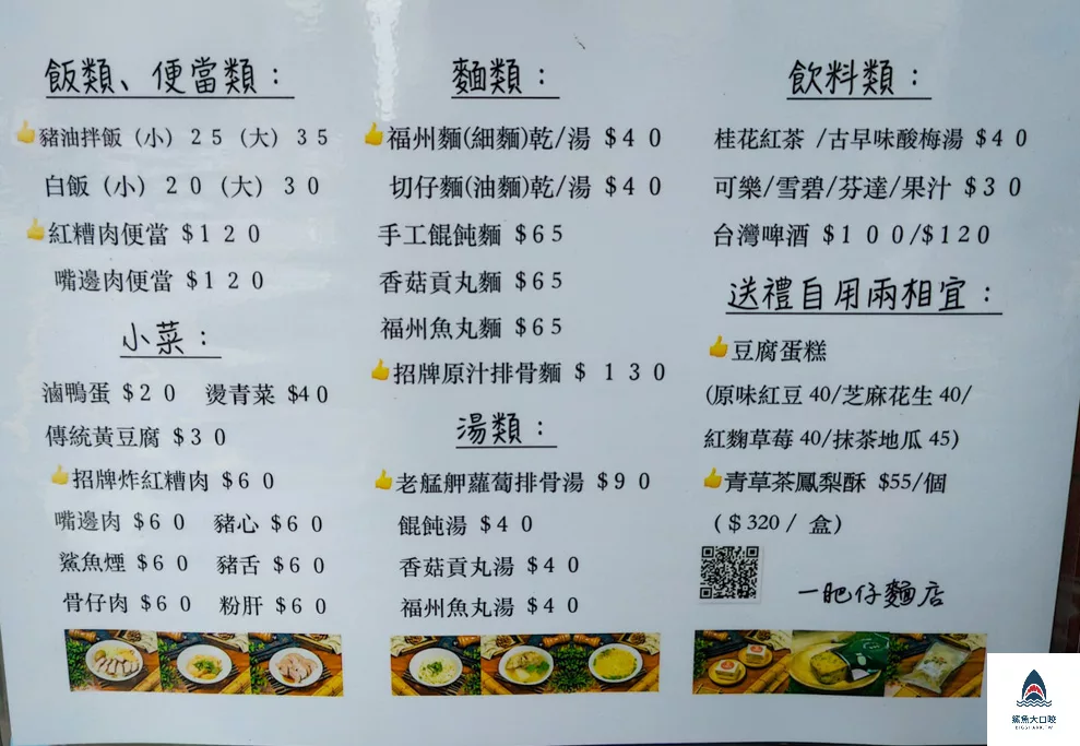 一肥仔麵店菜單,一肥仔麵店 @鯊魚大口咬 一肥仔麵店菜單,一肥仔麵店 @鯊魚大口咬