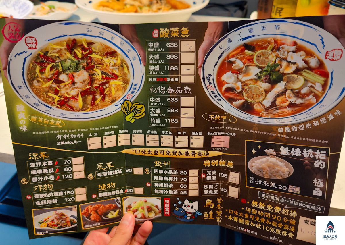 鯛民酸菜魚,刁民酸菜魚台北,刁民酸菜魚菜單,刁民酸菜魚萬華,刁民酸菜魚西門,刁民酸菜魚西門店,刁民酸菜魚訂位,刁民酸菜魚評價,西門町刁民 @鯊魚大口咬
