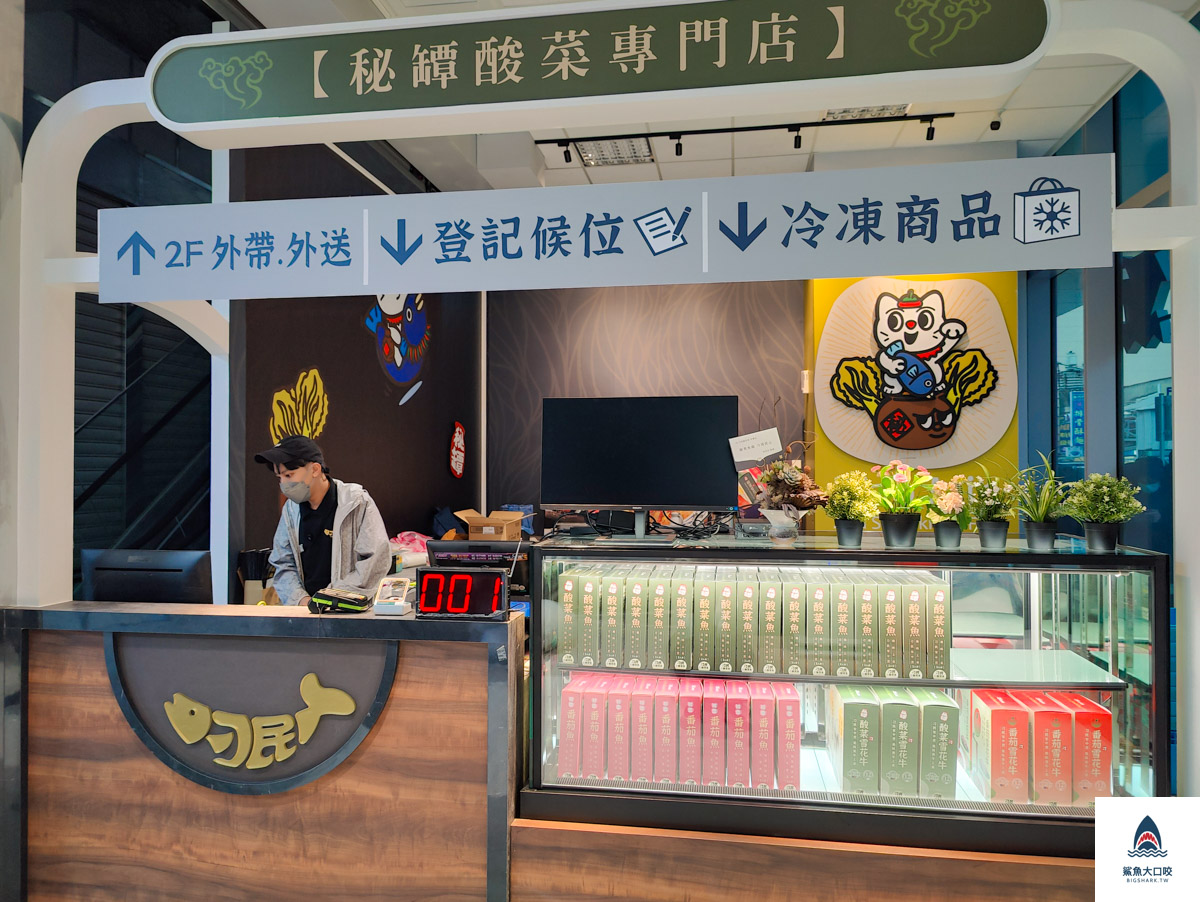 鯛民酸菜魚,刁民酸菜魚台北,刁民酸菜魚菜單,刁民酸菜魚萬華,刁民酸菜魚西門,刁民酸菜魚西門店,刁民酸菜魚訂位,刁民酸菜魚評價,西門町刁民 @鯊魚大口咬